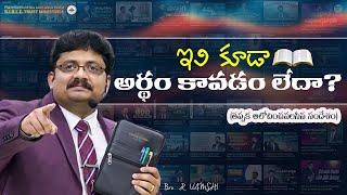 ఇవి కూడా అర్థం కావడం లేదా? || (తప్పక అలోచించవలసిన సందేశం) || Bro. R. Vamshi Messages || BTM