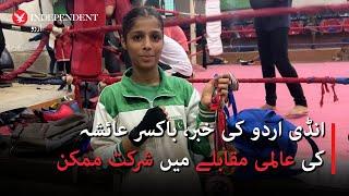 Indy Urdu story paves way for Pakistani boxer to attend Iran contest