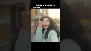 일진들 참교육하는 안재홍의 짝사랑녀 민아 #닭강정