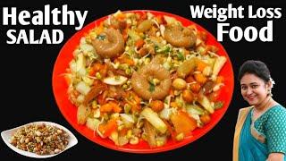 Weight Loss Salad Recipe For Lunch/Dinner - Indian Veg Meal - Diet Plan To Lose Weight Fast