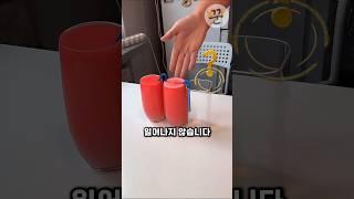과학의힘으로 세개의잔에 주스를 공평하게 나누는법