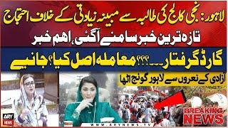 Shocking Incident at Lahore Punjab College - Latest News