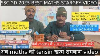 Ssc Gd 2025 | complete  maths strategy | 20/20 questions सही करने वाली Strategy |  last 50 days