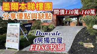 197. 墨爾本睇樓團89｜Donvale 4房獨立屋｜EDSC校網入門級｜繁體字幕