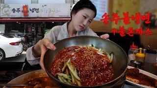 Tackling the Spicy Dishes at Songju Bulnaengmyeon