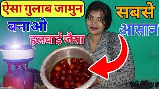 हलवाई जैसा गुलाब जामुन बनाओ घर पर | Gulab Jamun Kaise banaen | Rasgulla Kaise banaen