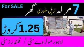 7 Marla Triple Story House for Sale | T Prime | 1.25 Crore | Lahore Motorway City | Qalandar City