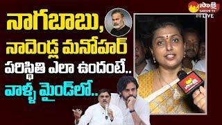 Minister Roja Shocking Comments On Nagababu And Nadendla Manohar | TDP Janasena Alliance |@SakshiTV