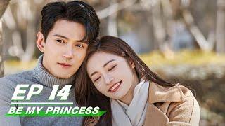 【FULL】Be My Princess EP14: Ming Wei Cares About Her First Kiss | 影帝的公主 | iQIYI