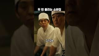두 번 울리는 소바집