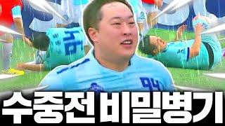 텐FC 비밀병기 유봉훈 드디어 출격