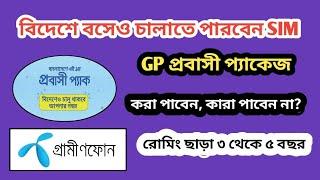 রোমিং ছাড়াই প্রবাসে চলবে গ্রামীণফোনের সিম | GP দিল প্রবাসী প্যাকেজ | GP Probashi Pack, GP Roaming