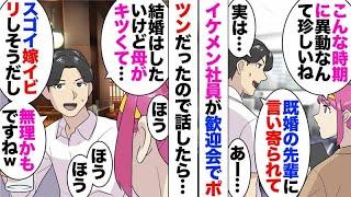 【漫画】イケメン社員が中途入社「母親が直接彼女を攻撃するんです」女性社員から人気が高かったが交際するものは現れず⋯2,3年が経った。飲み会で彼に話を聞くとどうやら母親が交際相手に当たりがきついらしく⋯