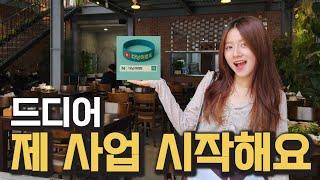 베트남 다낭 드디어 제대로 시작합니다