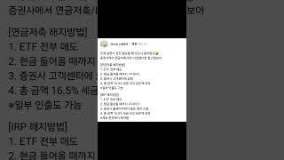 연금저축, IRP 해지하는 법 #좋은글 #멋진글귀 #공감글귀 #명언 #재테크 #직장인 #회사원 #엔잡러 #N잡러