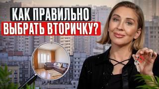 5 ВАЖНЫХ правил покупки вторички! / Как ВЫГОДНО купить вторичную недвижимость в 2025 году?