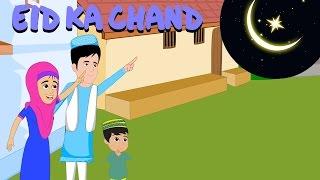 Eid Ka Chand |عید کا چاند | Urdu Nursery Rhyme