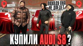 AUDI S8 ЗА ПОЛ МИЛЛИОНА РУБЛЕЙ!?