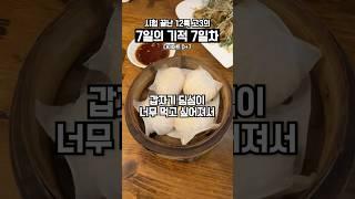[7일의 기적] 원래 시험 전날 치팅데이는 국룰이잖아요? #브이로그