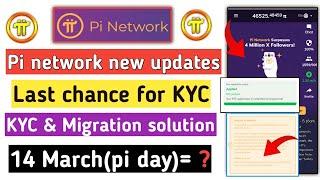 Pi network new update | pi kyc problem | pi migrate to mainnet | last chance for kyc & migration