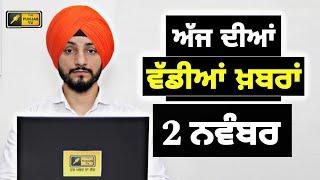 2-11-24 ਪੰਜਾਬੀ ਖ਼ਬਰਾਂ | Today Punjabi News | Punjabi Prime Time | Farmers | Judge Singh Chahal