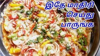 PIZZA DOSA IN TAMIL - CHEESE DOSA IN TAMIL - DOSA PIZZA - HOW TO PREPARE PIZZA DOSA IN TAMIL