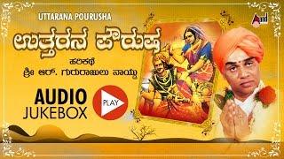 ಉತ್ತರನ ಪೌರುಷ - Uttarana Paurusha | Kannada Harikathe | Rendered by : Late. Gururajulu Naidu