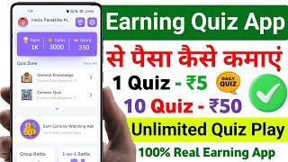  Earning Quiz App Se Paise Kaise Kamaye | Play And Earn Money  | Free Me Paise Kaise Kamaye|