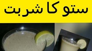 Sattu ka sharbat |Garmi ka Dushman |Summer Drinks Recipes | by Bisma Khalid| BK