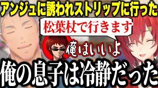 アンジュに誘われてストリップを観に行った話をする舞元とオシャ舞元を受け入れないジョー力一【にじさんじ切り抜き/舞元啓介/ジョー力一】