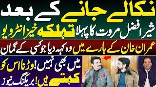 Sher Afzal Marwat's First Interview After Being Expelled from PTI || Essa Naqvi