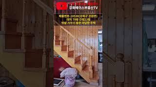강화군 선원면 실속 있는 전원주택 #강화도전원주택#금월리전원주택#텃밭있는집#전원생활로망#강화도매물#텃밭주택#소형전원주택#강화도힐링하우스#강화도부동산#귀촌추천매물#강화도살기좋은곳