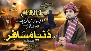 Yaa Dunya Musaafir Khano - Gojri Zuban Me Kalma La Ilaha Ilallah & Saif ul Malook - Sajid Aziz Qadri