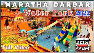 maratha darbar water park 2022 | मराठा दरबार | दापोली टेटवली | Alisavel vlog