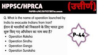 P-43 HPPSC NATIONAL/INTERNATIONAL AFFAIRS High Court/PAPER 1  HPRCA 2025  IMPORTANT QUESTION