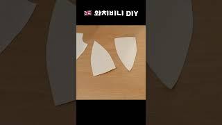 영국 스타일 짧은 와치비니는 이런것 #sewing #재봉틀배우기 #beanie  #sewingpatterns #diy