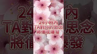 20秒試聽版 讓喜歡的人主動找你，無限放大對你的佔有慾（注意️：100%靈驗，打破沈默屏障！）對你的思念將徹底爆發，主動追求你，顯化甜美戀愛｜吸引力法則，冥想音樂，戀情顯化，戀愛音咒