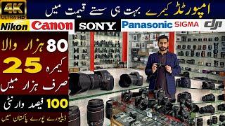 Best DSLR Camera Price in Karkhano Market Peshawar | Secondhand Dslr Camera in laat Maal with price