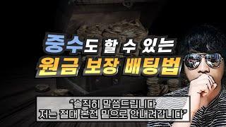 대한민국 파워볼 공식 1위의 마음가짐