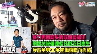 香港奇案 EP54 美林村躁男監生打死弱智女案! 暴力男無法對現未婚妻死前的承諾，潛藏暴力被憤怒引發！因財失義收留變結仇，弱智女被連續狂毆五日喪生！死者身上九十多處傷痕慘不忍睹！