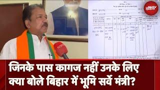 Bihar Land Survey: Dilip Kumar Jaiswal ने माना 'लोग घबराए हुए हैं जिससे अफ़रातफ़री का माहौल हैं'