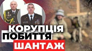 У 211-й бригаді знущалися над військовими та вимагали у них гроші | Cирський призначив перевірку