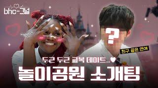 #EVENT 썸 타러 왔는데 냅다 후룸라이드 탄 썰 푼다 | bhc-그널 EP.2