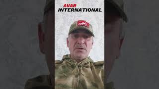 Аварские национал - патриоты против тех кто ратует за выход Дагестана из состава России!