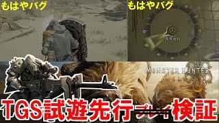 【試遊先行プレイ①】モンハンワイルズのヘビィボウガン実践で分かった仕様変更　ガンランスの竜撃砲がもはやバグその他検証【TGS2024 CAPCOM ブース】