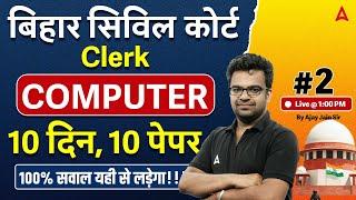 Bihar Civil Court Clerk Computer | Civil Court Computer Class by Ajay Sir #2