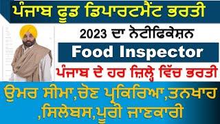 Punjab Food Supply Recruitment 2023 Notification| Food Inspector Recruitment 2023|Govt Bharti