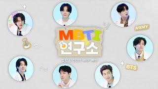 BTS (방탄소년단) MBTI Lab 1