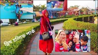 Bangladeshi vlogger Toma/Narsingdi Dream Holiday park Tour/Travel  vlog