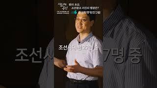 #shorts [4편 쇼츠] 시습재통신 '왕의 초상, 조선 왕조 어진의 행방은?'